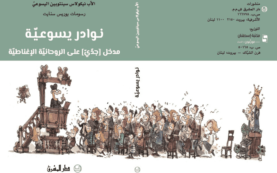 Arabische versie «Jezuïeten grappen» nu in de boekenwinkel!