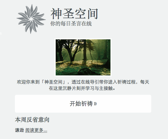 Gewijde Ruimte nu ook in het Chinees!